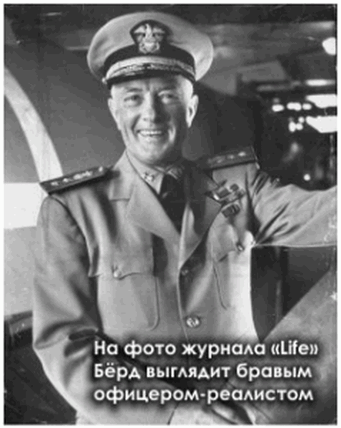 Адмирала Ричард Бёрд.